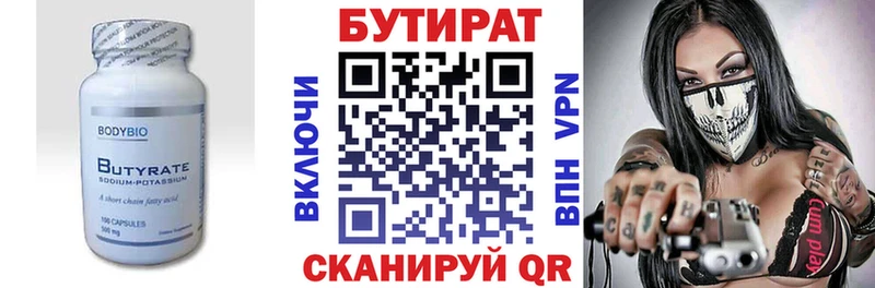 Бутират бутандиол Симферополь