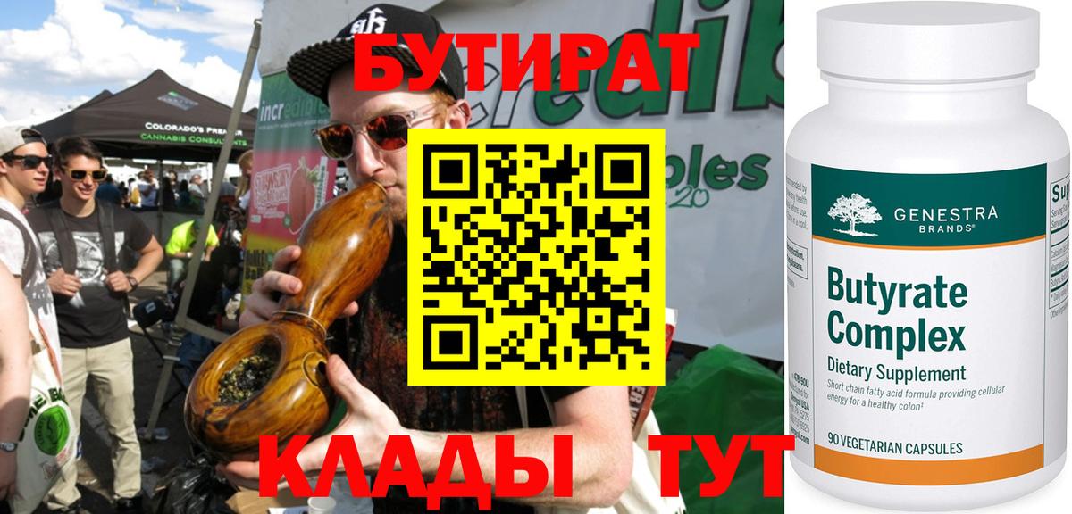 БУТИРАТ жидкий экстази  БУТИРАТ  Симферополь  Вход с VPN 