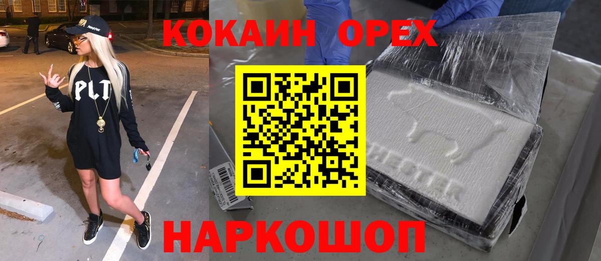 Кокаин 97% Симферополь