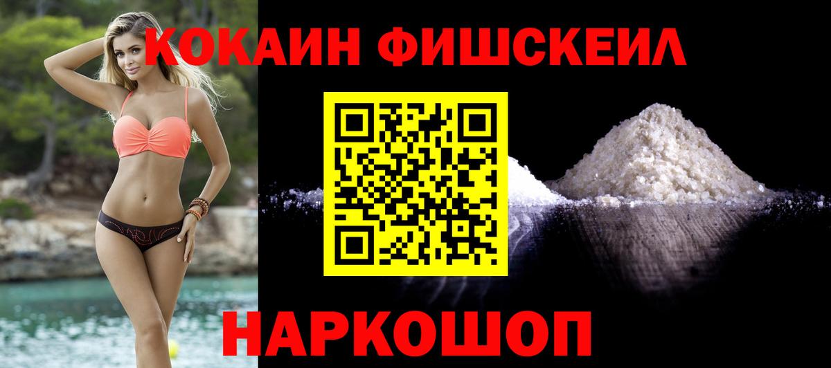 Симферополь  Кокаин Перу  Кокаин  Вход с VPN  Cocaine Fish Scale 