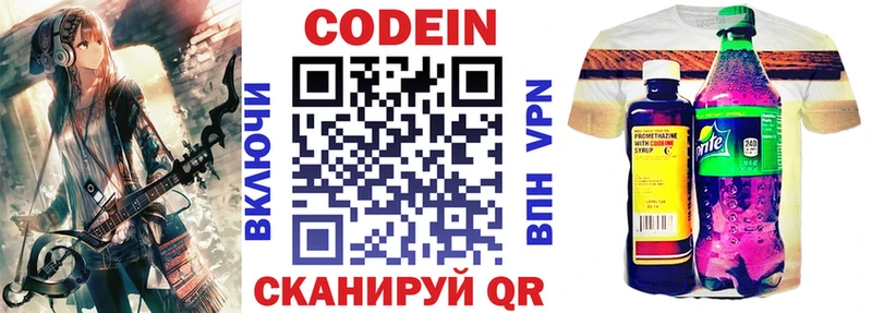 Codein напиток Lean (лин)  Симферополь 