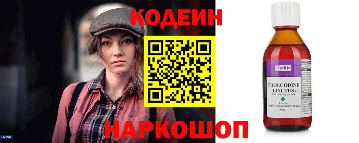 Кодеин Purple Drank Симферополь