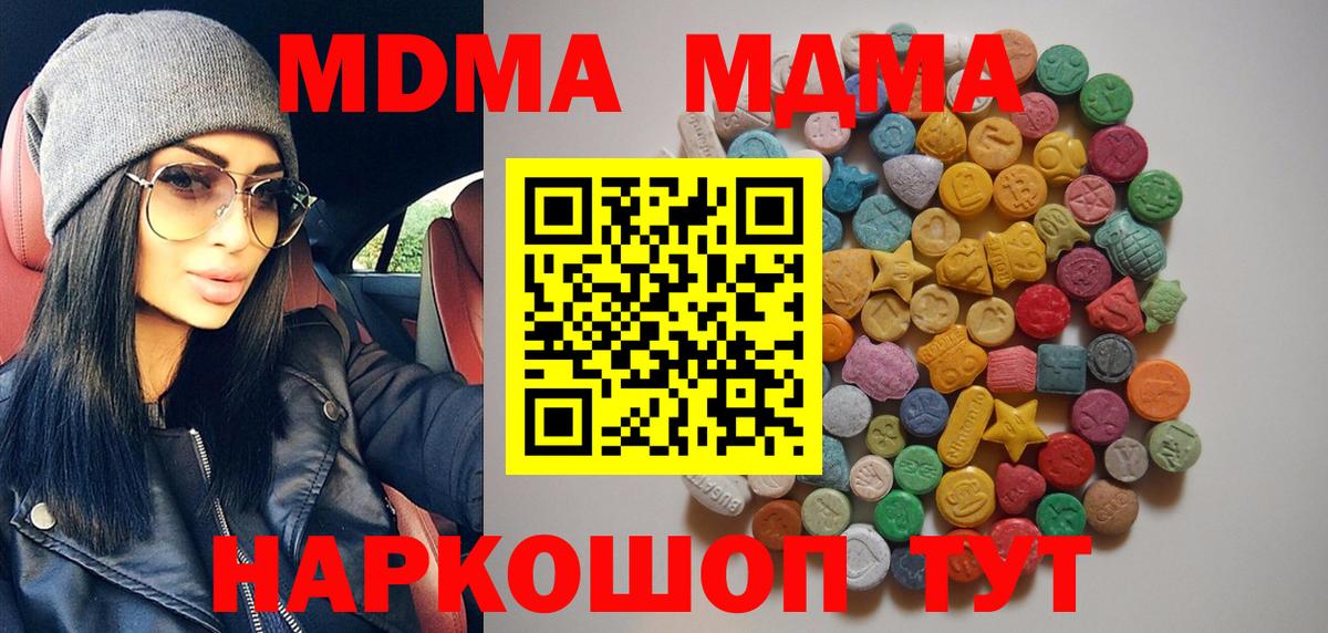 Симферополь  MDMA Molly  МДМА  Вход с VPN  МДМА кристаллы 