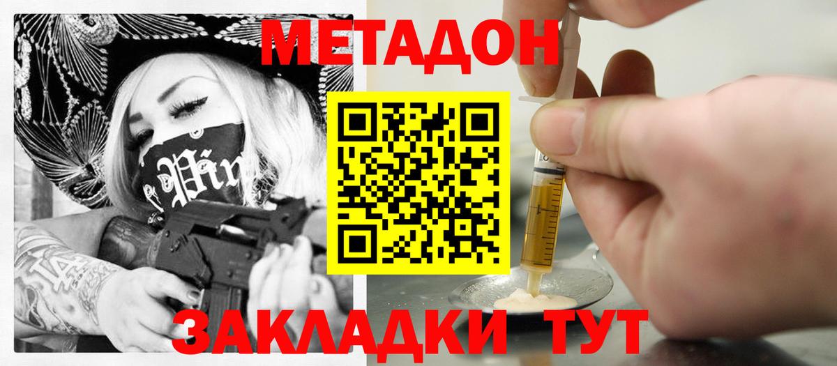 Метадон кристалл Симферополь